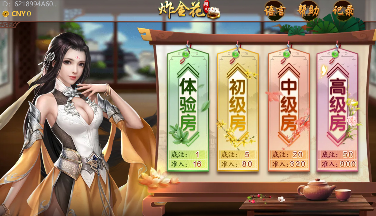 进入游戏 炸金花